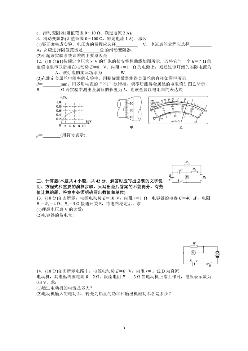 高二物理选修3-1第二章综合测试卷_第3页