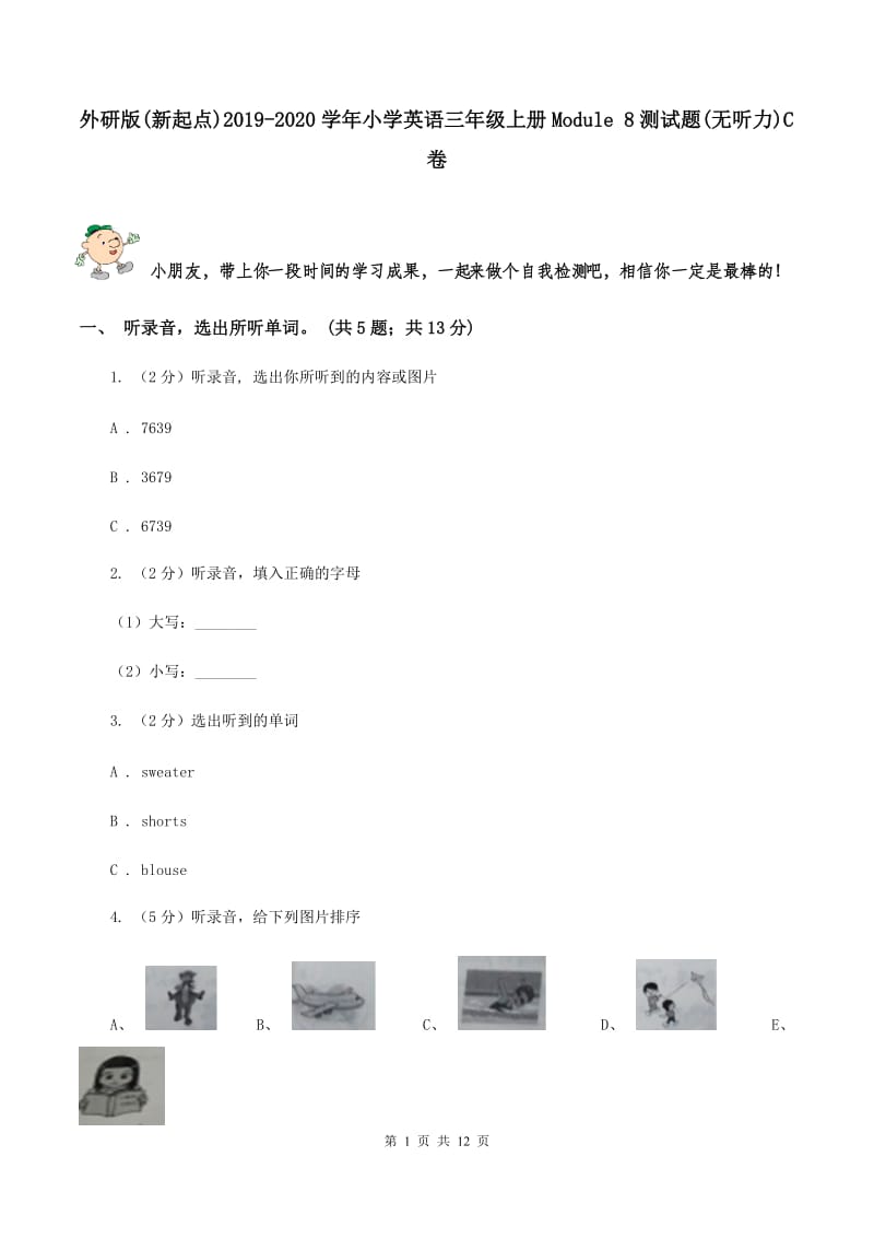 外研版(新起点)2019-2020学年小学英语三年级上册Module 8测试题(无听力)C卷_第1页