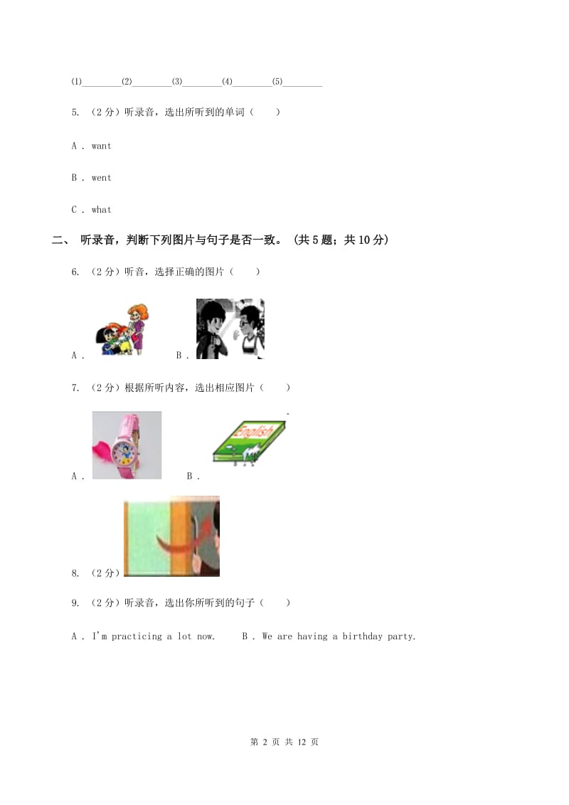 外研版(新起点)2019-2020学年小学英语三年级上册Module 8测试题(无听力)C卷_第2页