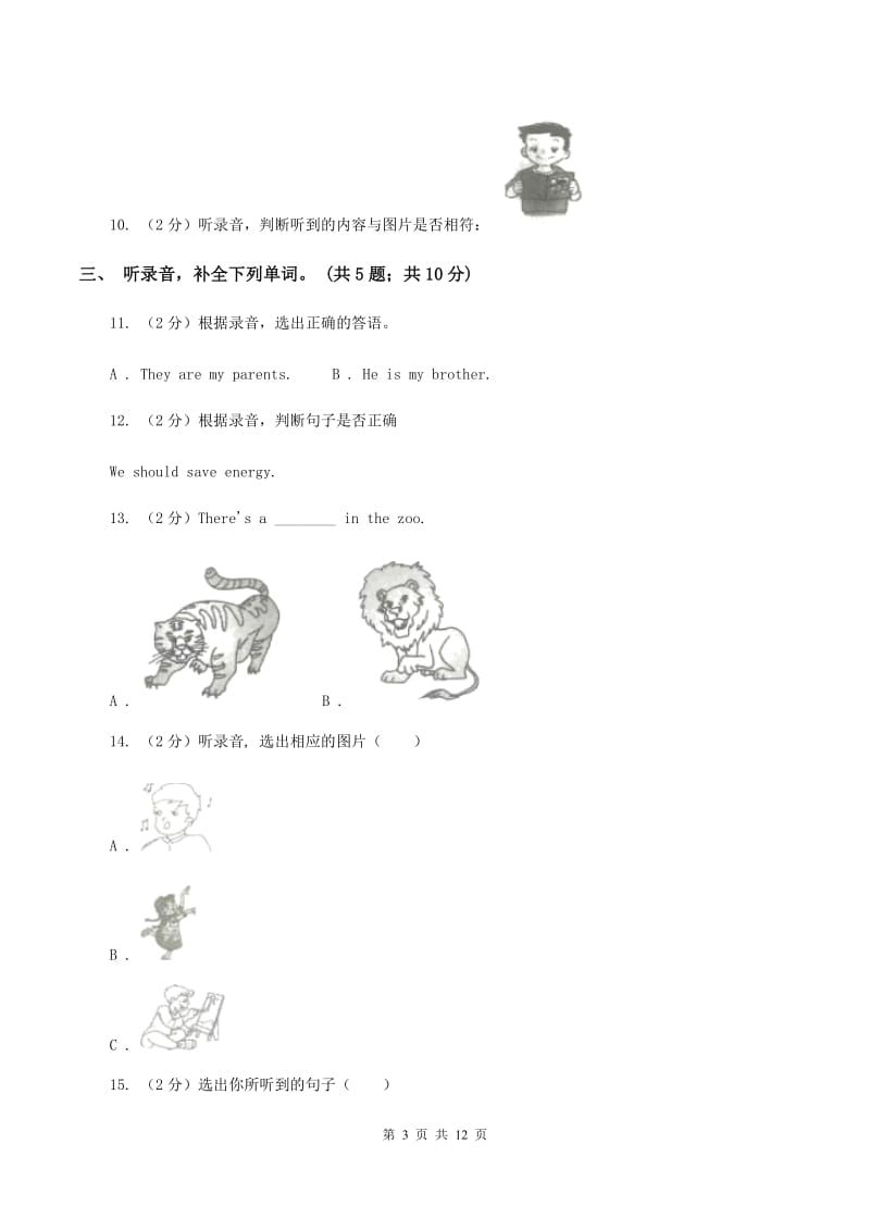 外研版(新起点)2019-2020学年小学英语三年级上册Module 8测试题(无听力)C卷_第3页