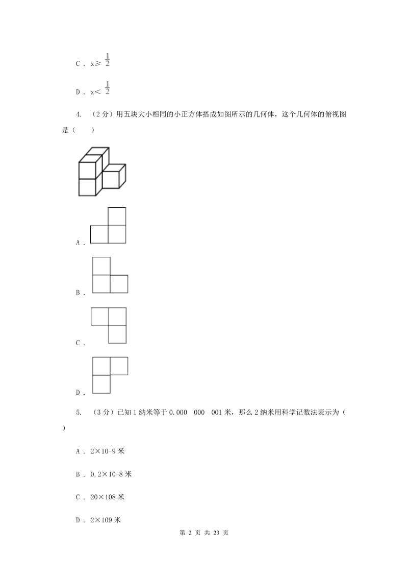 陕西人教版2019-2020学年中考数学六模考试试卷G卷_第2页