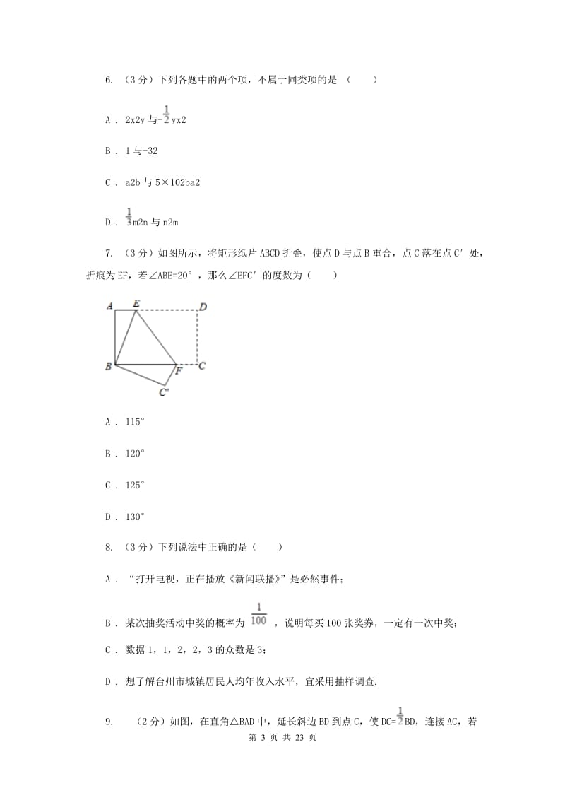 陕西人教版2019-2020学年中考数学六模考试试卷G卷_第3页