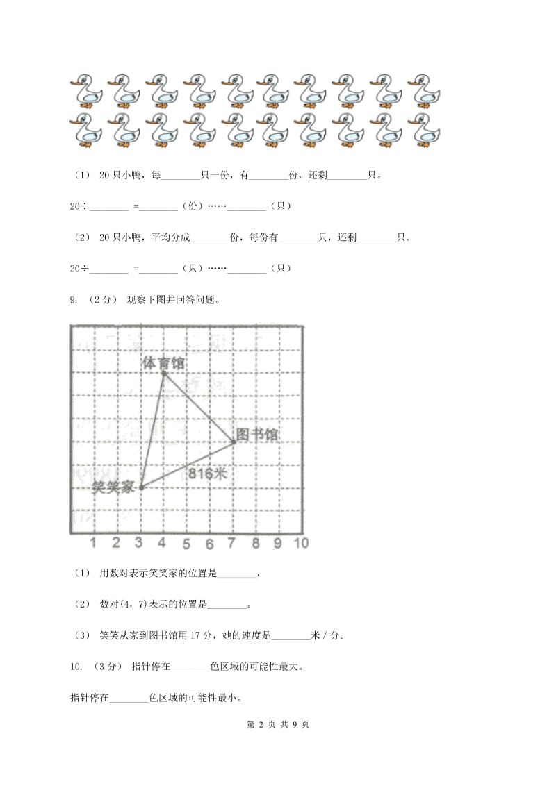 北京版2019-2020学年五年级上学期期中数学试卷D卷_第2页