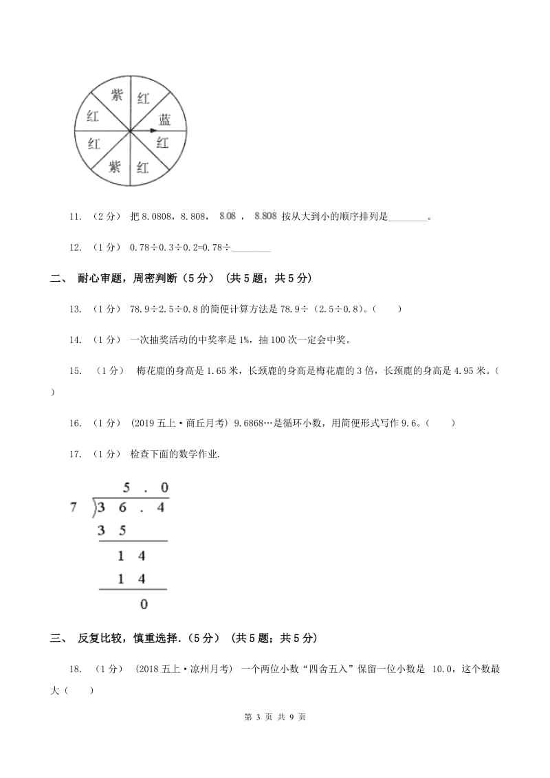 北京版2019-2020学年五年级上学期期中数学试卷D卷_第3页