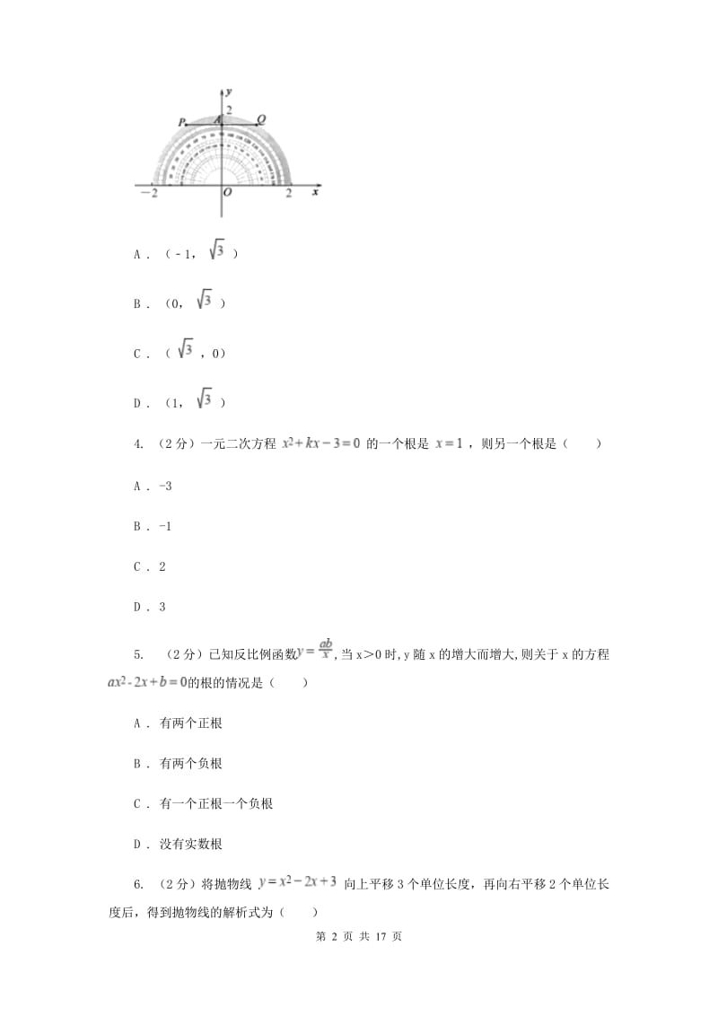 福建省九年级上学期期中数学试卷D卷_第2页