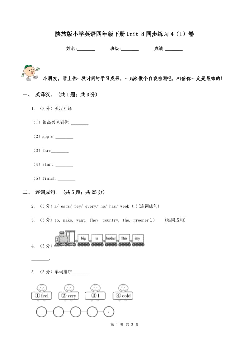 陕旅版小学英语四年级下册Unit 8同步练习4（I）卷_第1页