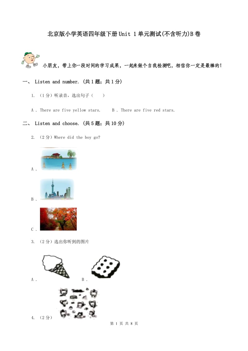 北京版小学英语四年级下册Unit 1单元测试(不含听力)B卷_第1页