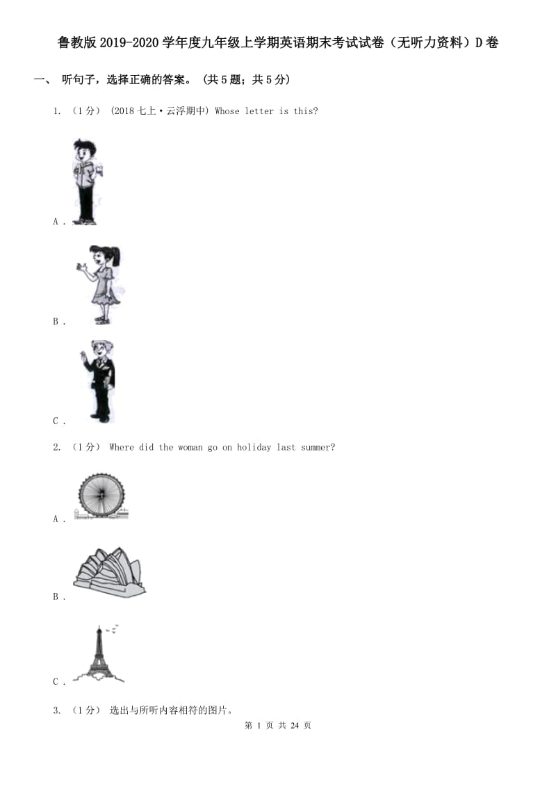 鲁教版2019-2020学年度九年级上学期英语期末考试试卷（无听力资料）D卷_第1页