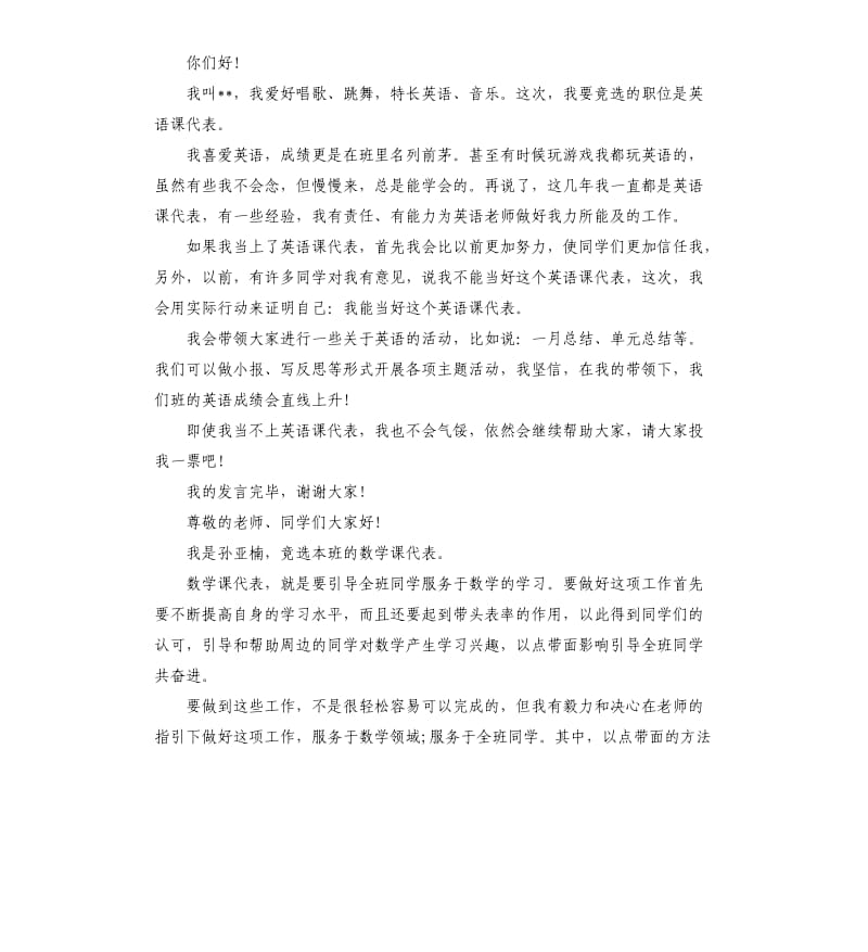 高中竞选课代表演讲稿.docx_第2页