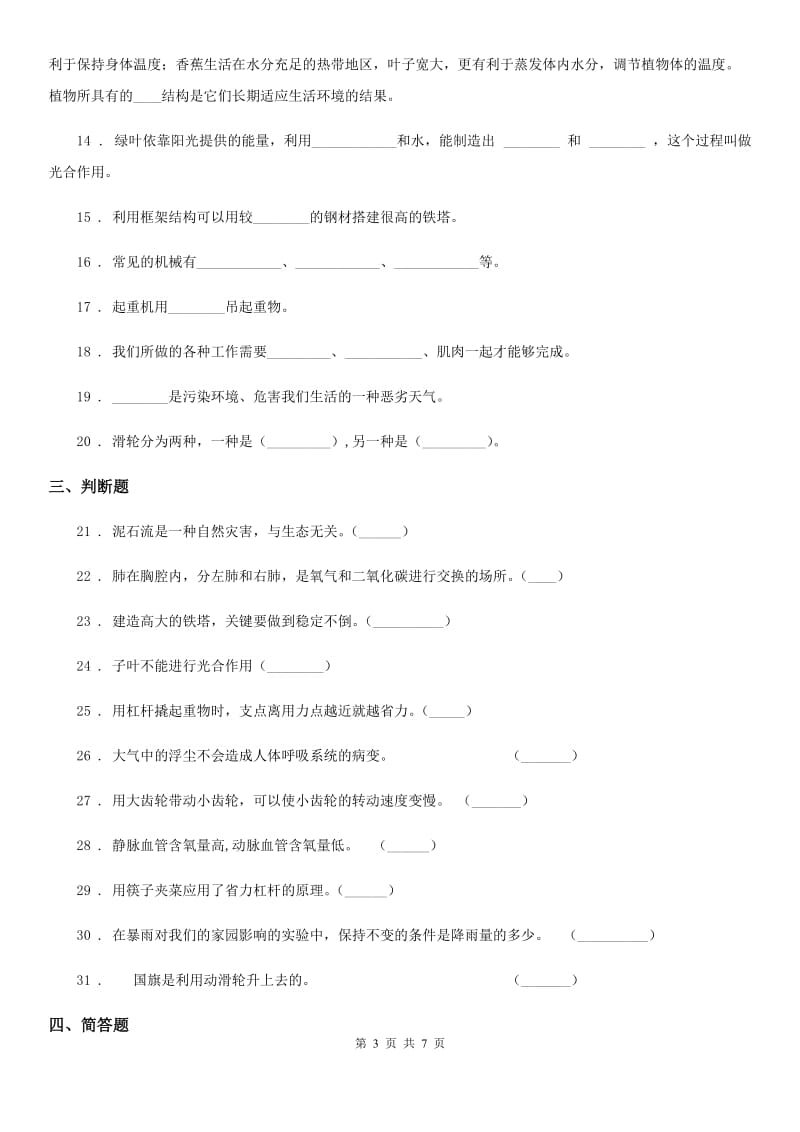 2019-2020学年大象版科学四年级下册第五、六单元测试卷D卷_第3页