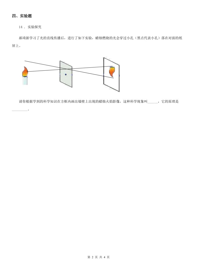 2019-2020年度苏教版科学二年级上册4.10 明亮与黑暗练习卷A卷_第2页