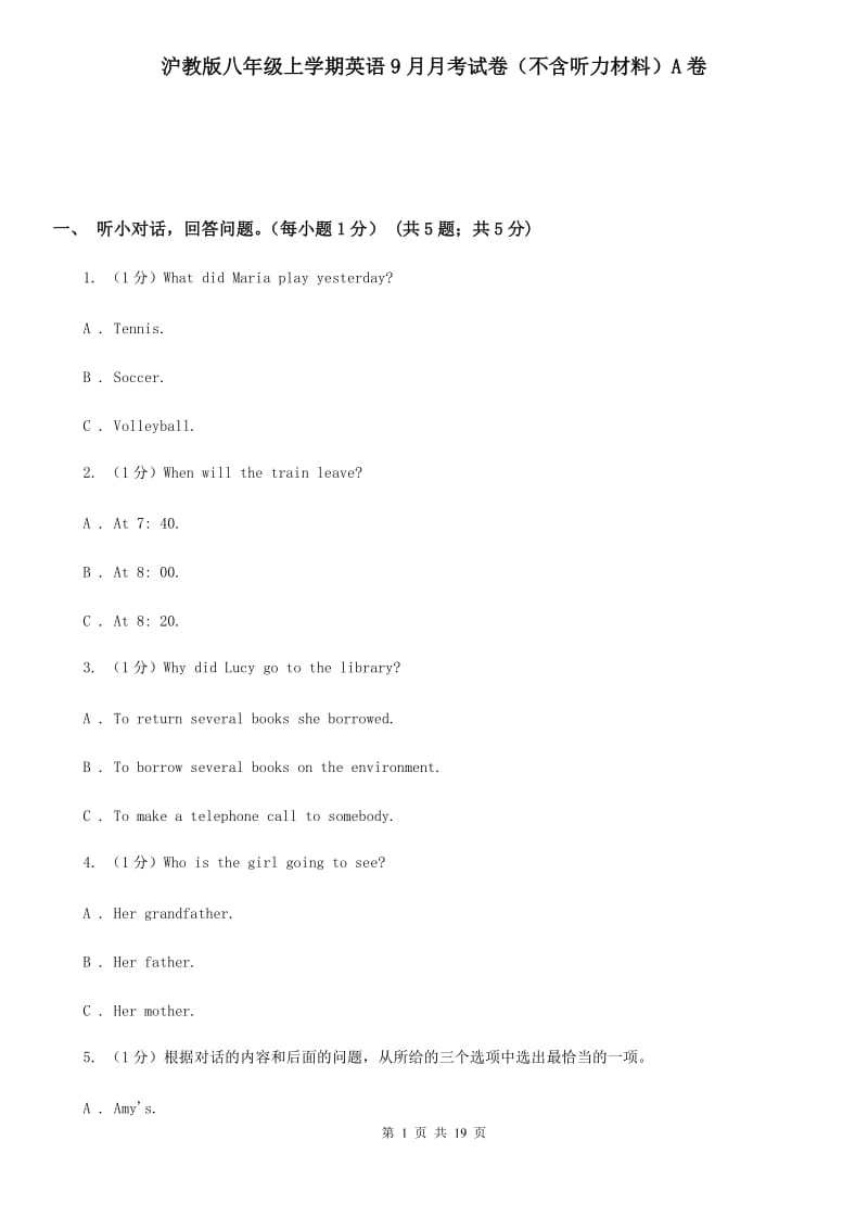 沪教版八年级上学期英语9月月考试卷（不含听力材料）A卷_第1页
