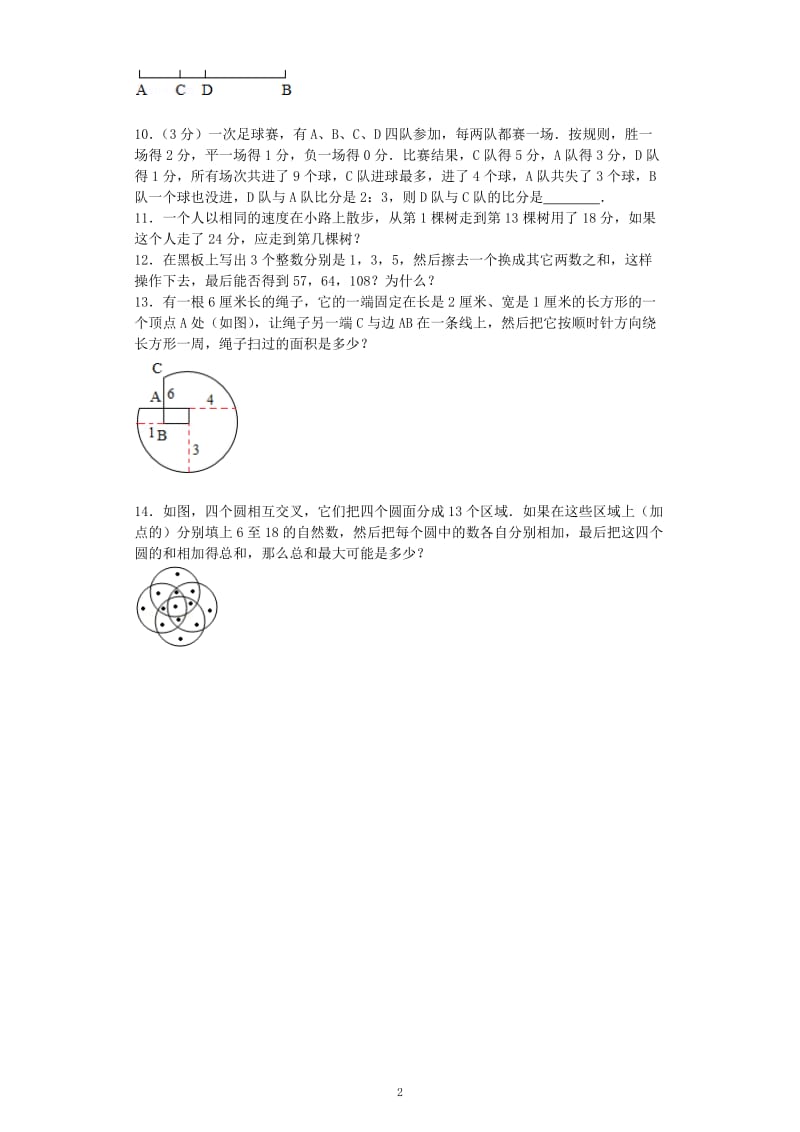 小升初数学模拟试卷（16）六年级试题人教新课标（附答案）_第2页