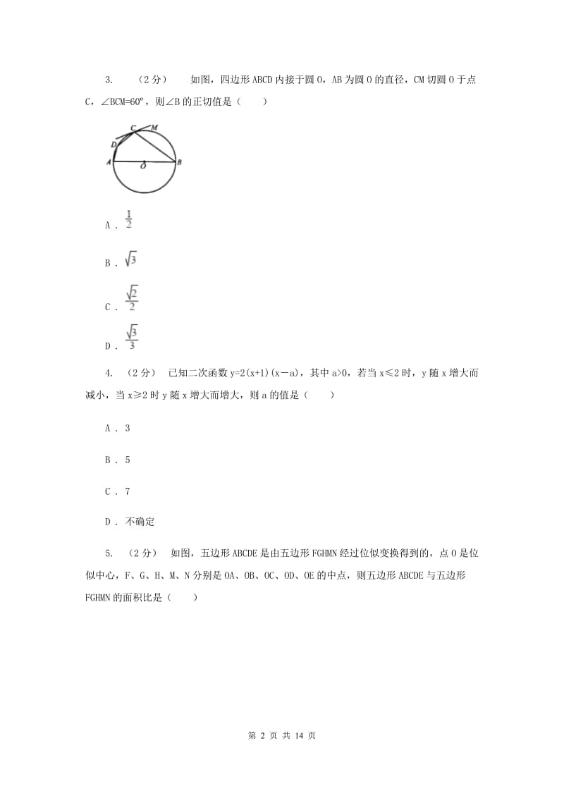 九年级上学期期中数学试卷D卷_第2页