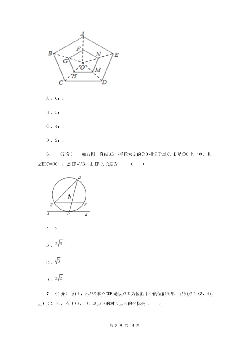 九年级上学期期中数学试卷D卷_第3页