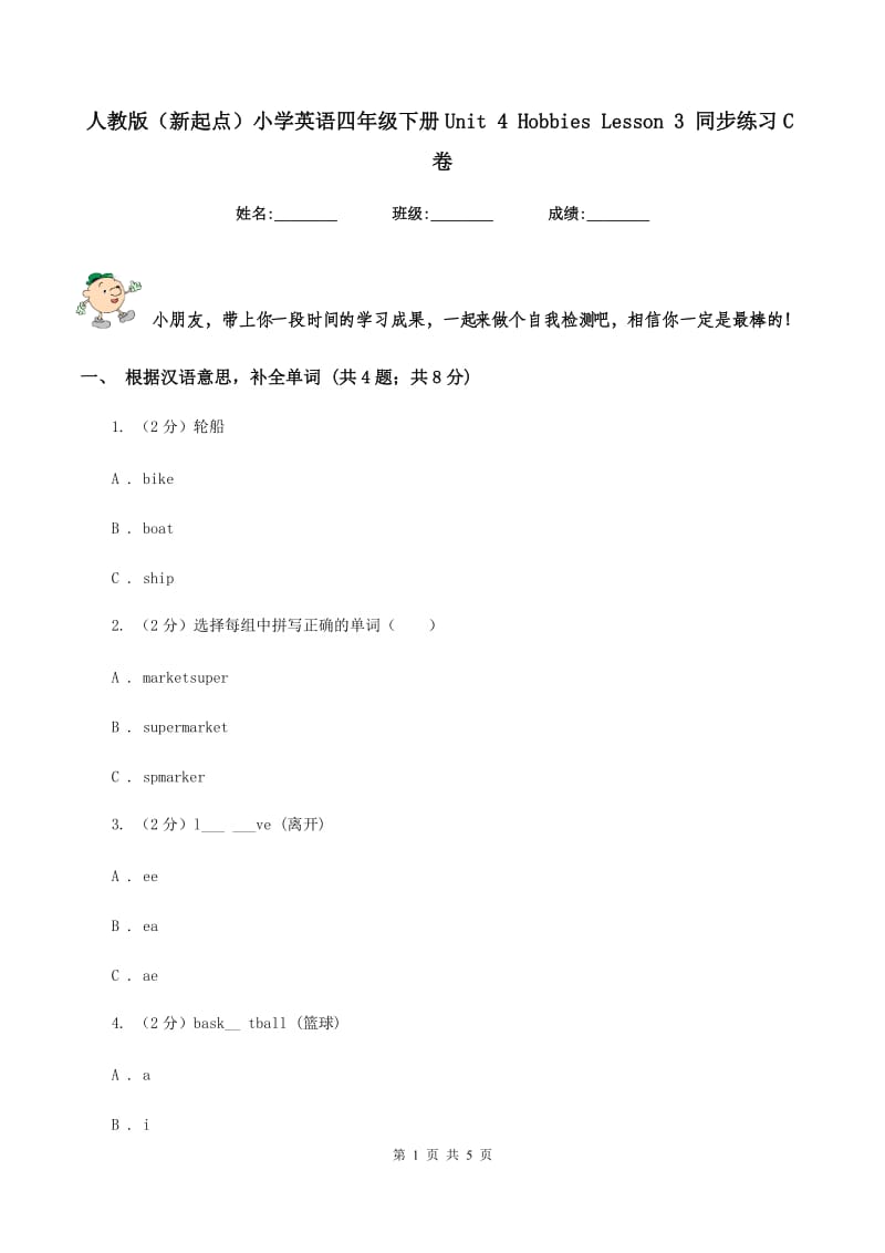 人教版（新起点）小学英语四年级下册Unit 4 Hobbies Lesson 3 同步练习C卷_第1页