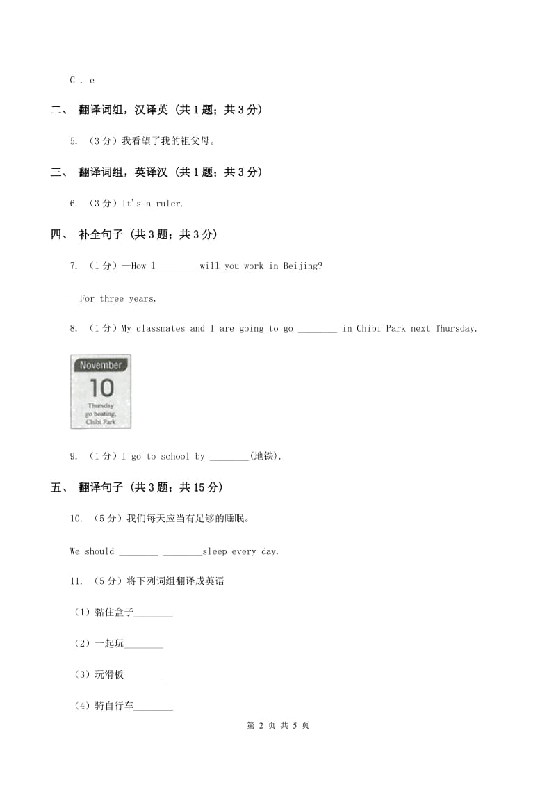 人教版（新起点）小学英语四年级下册Unit 4 Hobbies Lesson 3 同步练习C卷_第2页