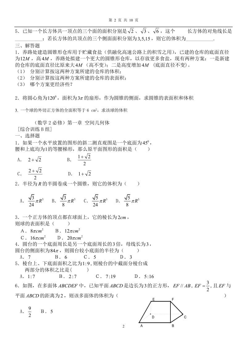 高一数学必修2经典习题与答案_第2页