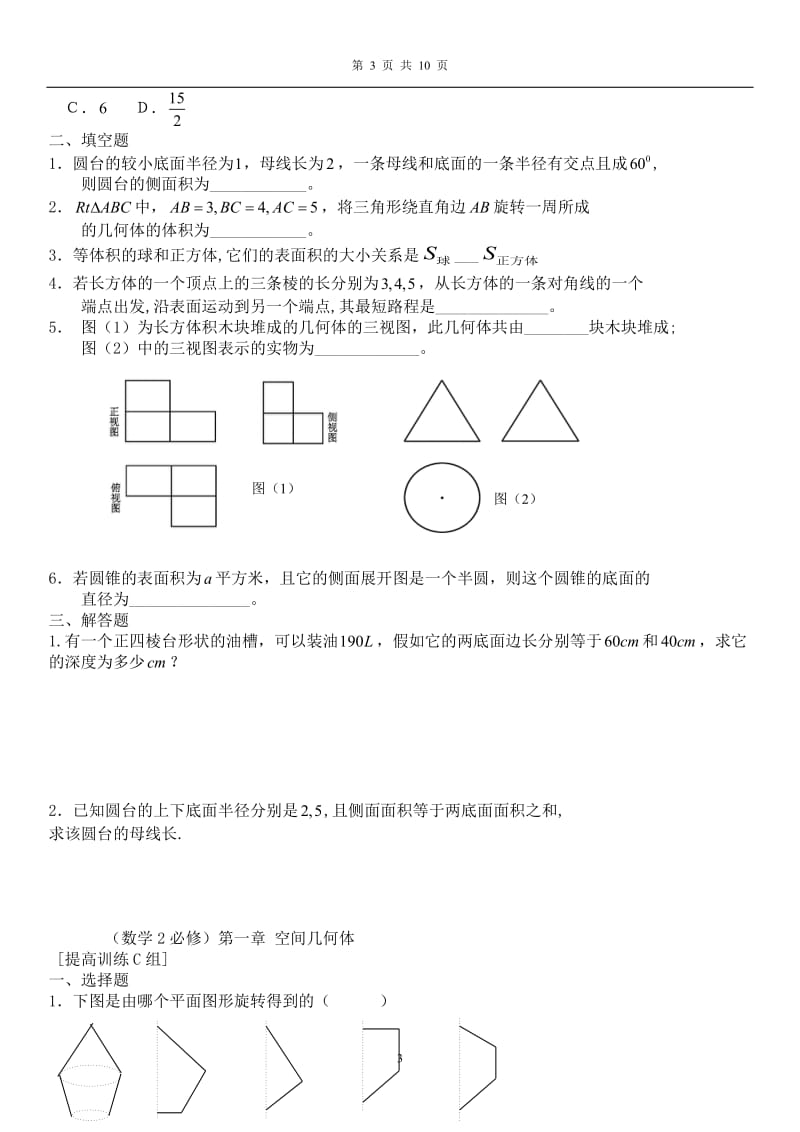 高一数学必修2经典习题与答案_第3页