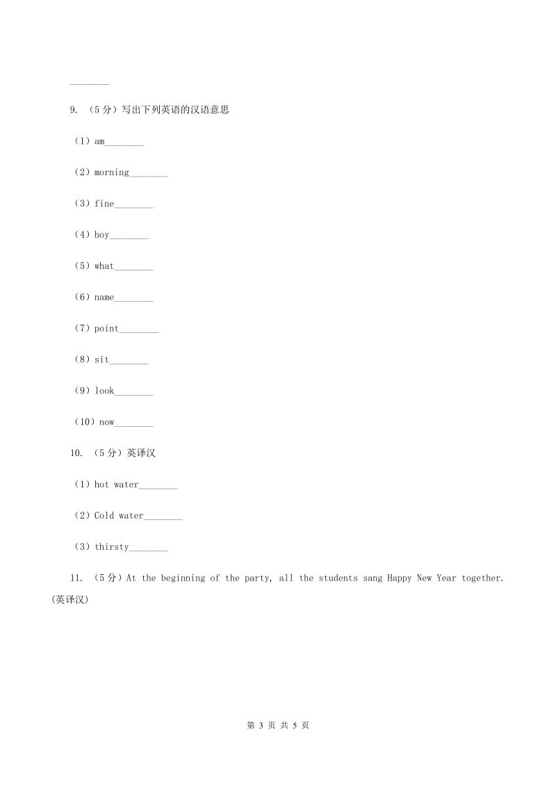 陕旅版小学英语五年级下册Unit 1同步练习3A卷_第3页