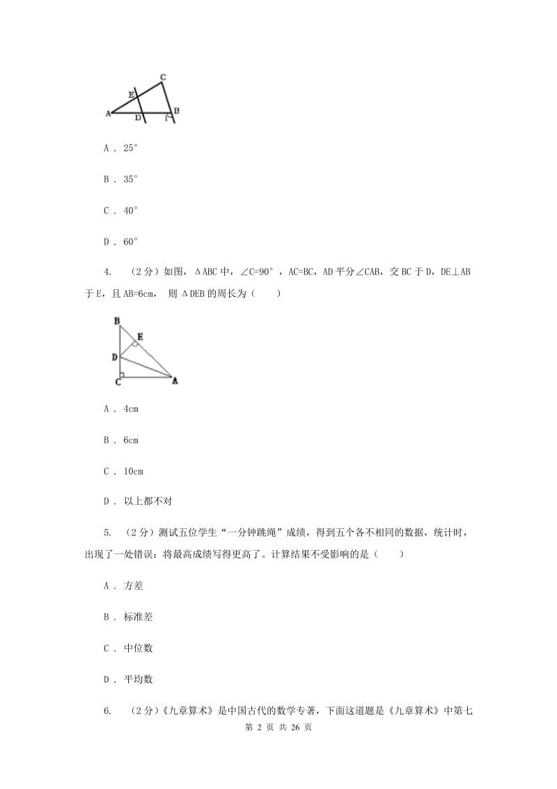 八年级学期数学期末考试试卷D卷_第2页