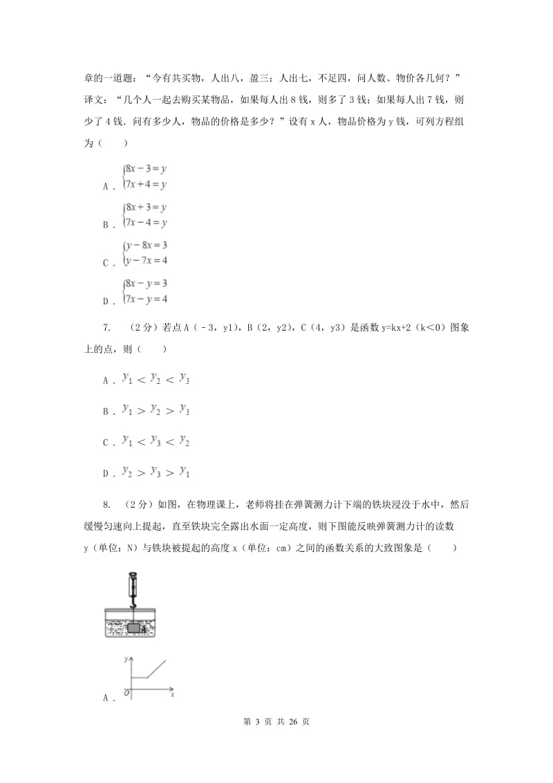 八年级学期数学期末考试试卷D卷_第3页