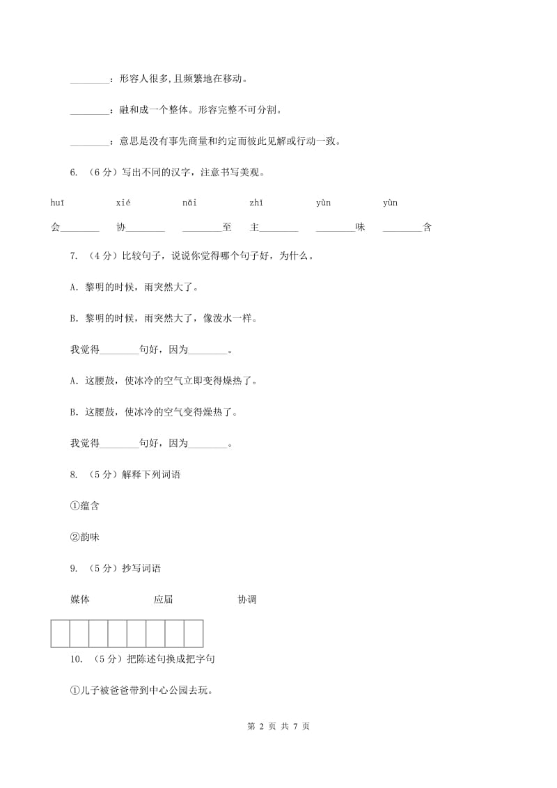 语文S版四年级下册第四单元第15课《舞动的北京》同步练习A卷_第2页