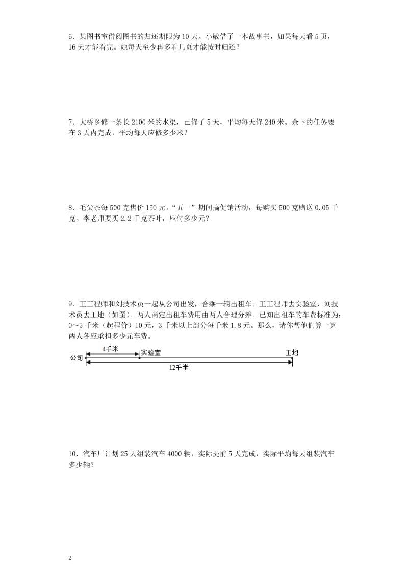 小升初数学一课一练-复合应用题闯关-六年级总复习 17页(1)_第2页