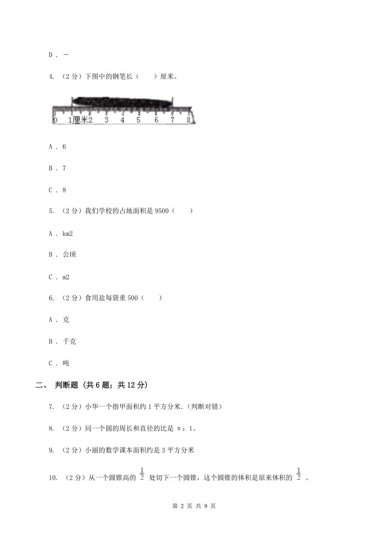 冀教版备战2020年小升初数学专题一：数与代数-单位换算和常见的数量关系式C卷_第2页