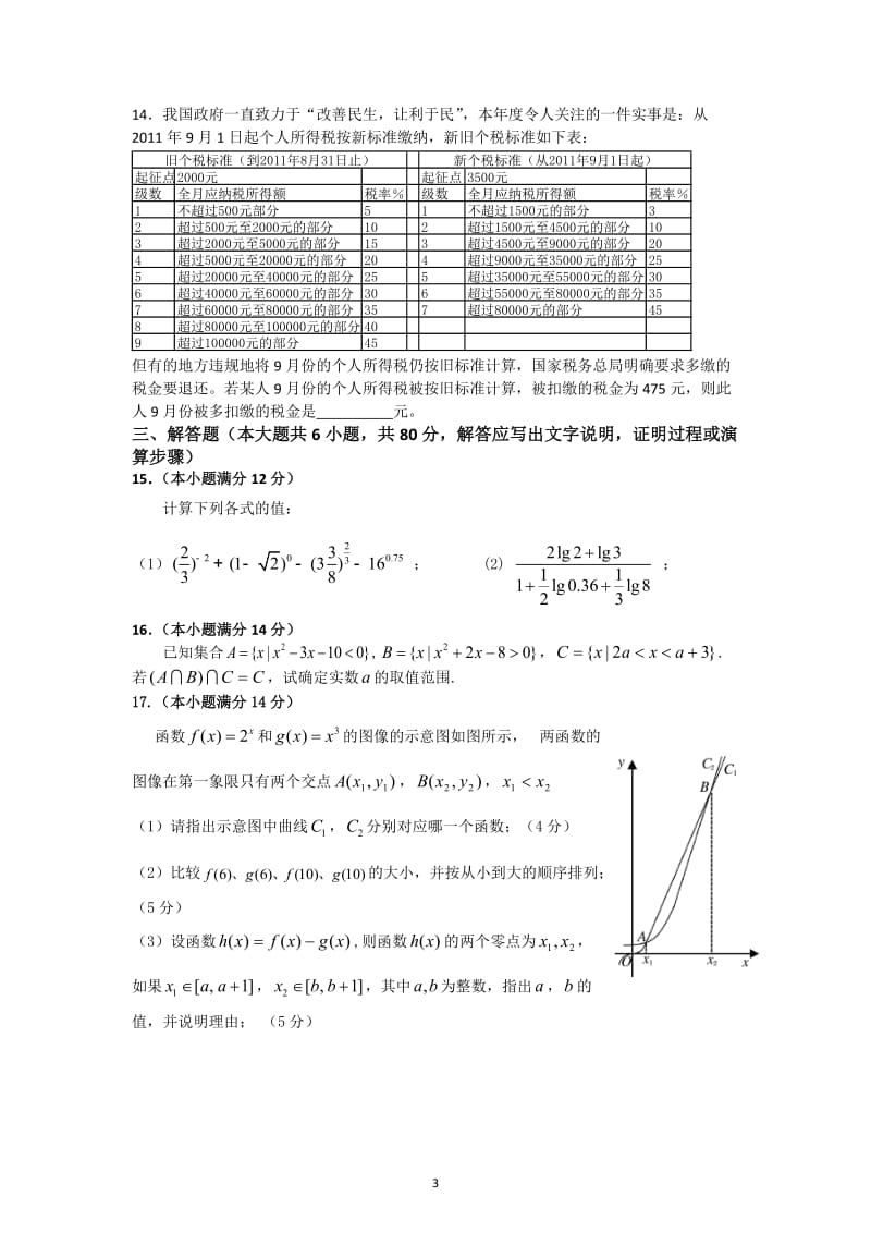 高一数学必修1综合测试题(5)_第3页