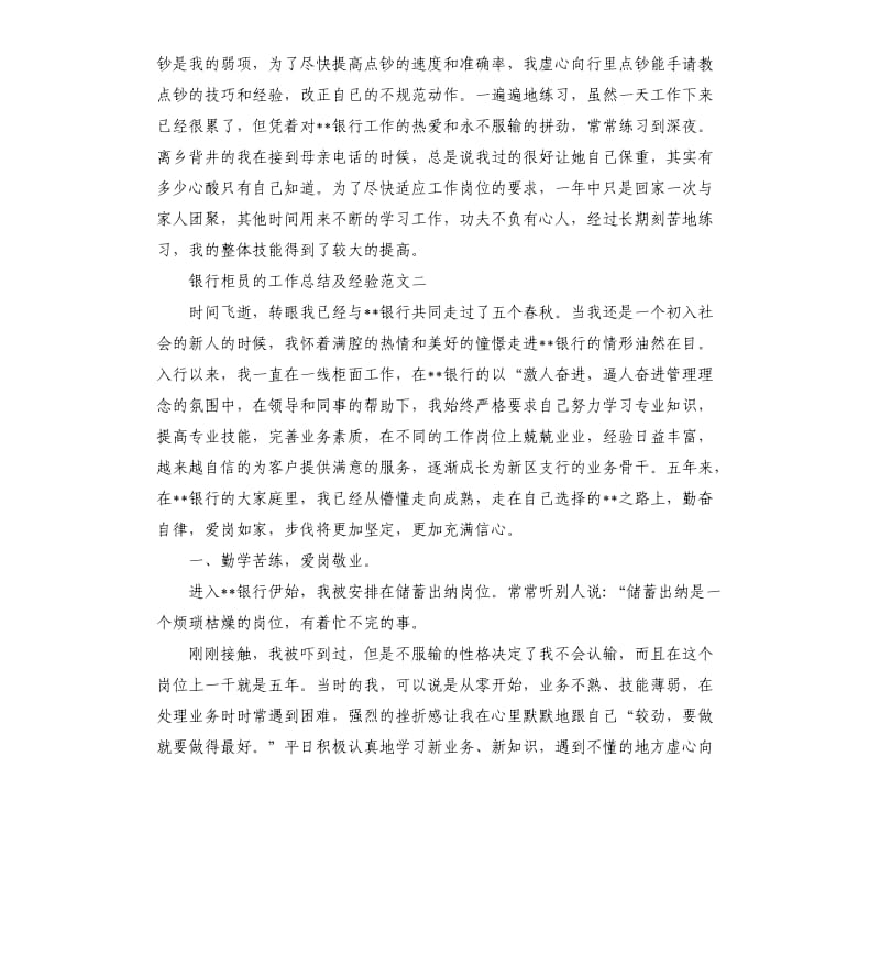 银行柜员的工作总结及经验.docx_第2页