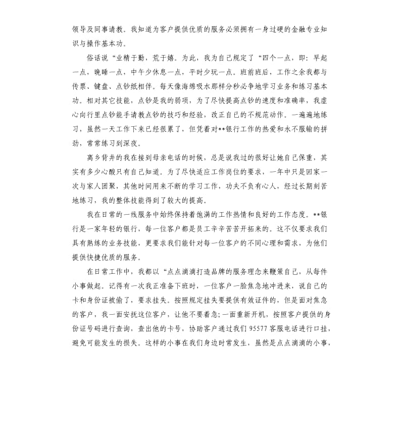 银行柜员的工作总结及经验.docx_第3页