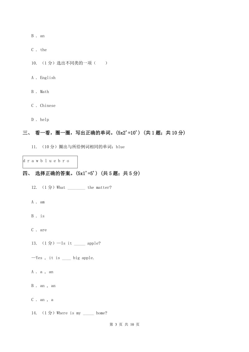 苏教版2019-2020学年四年级上学期英语期中考试试卷A卷_第3页