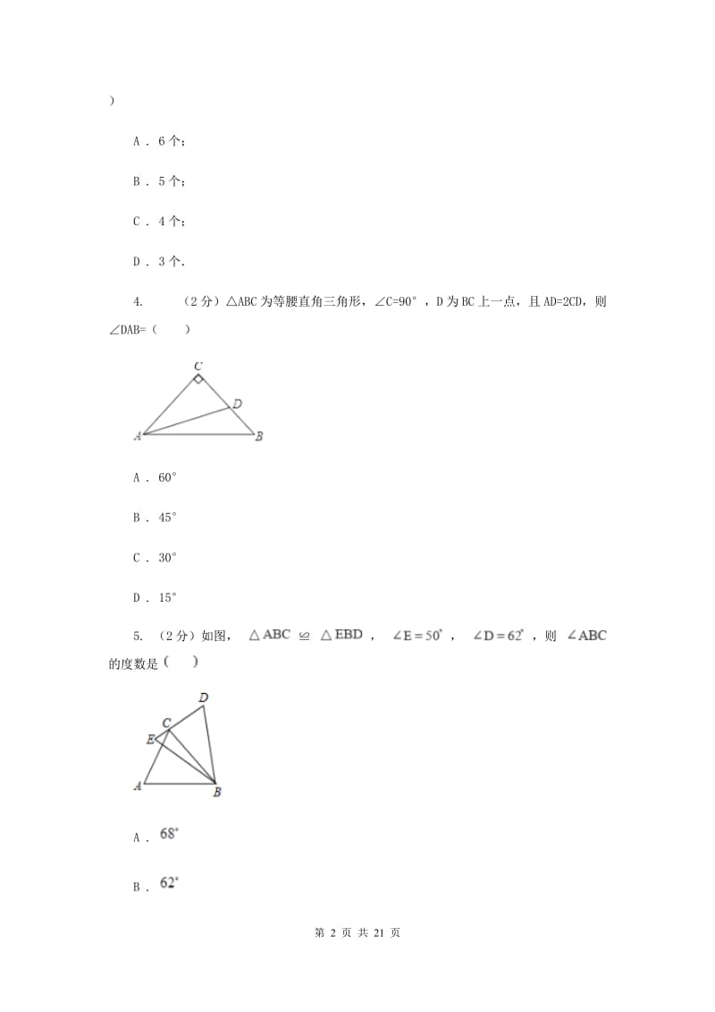 湘教版五校2019-2020学年八年级上学期数学期中考试试卷B卷_第2页