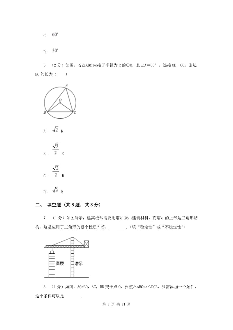 湘教版五校2019-2020学年八年级上学期数学期中考试试卷B卷_第3页