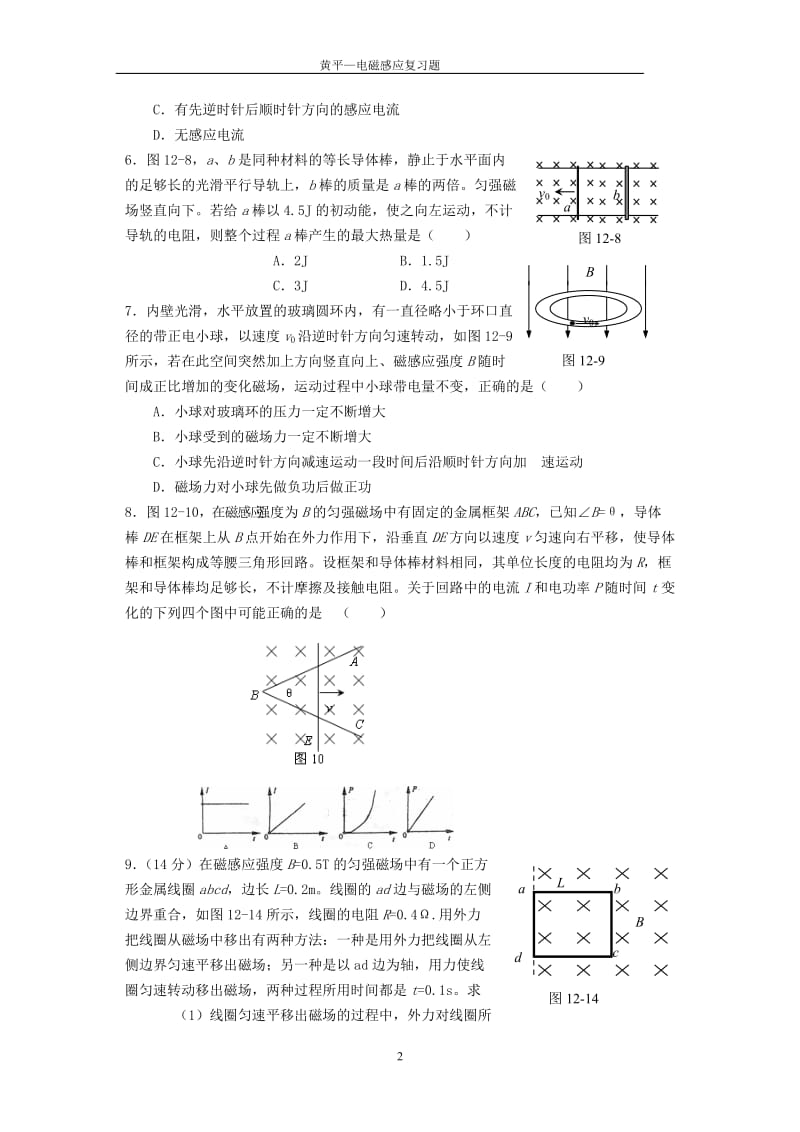 高中物理电磁感应习题及答案解析_第2页