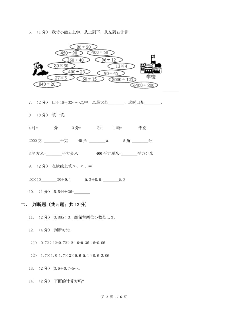 北师大版数学五年级上册第一单元第一节打扫卫生同步练习C卷_第2页