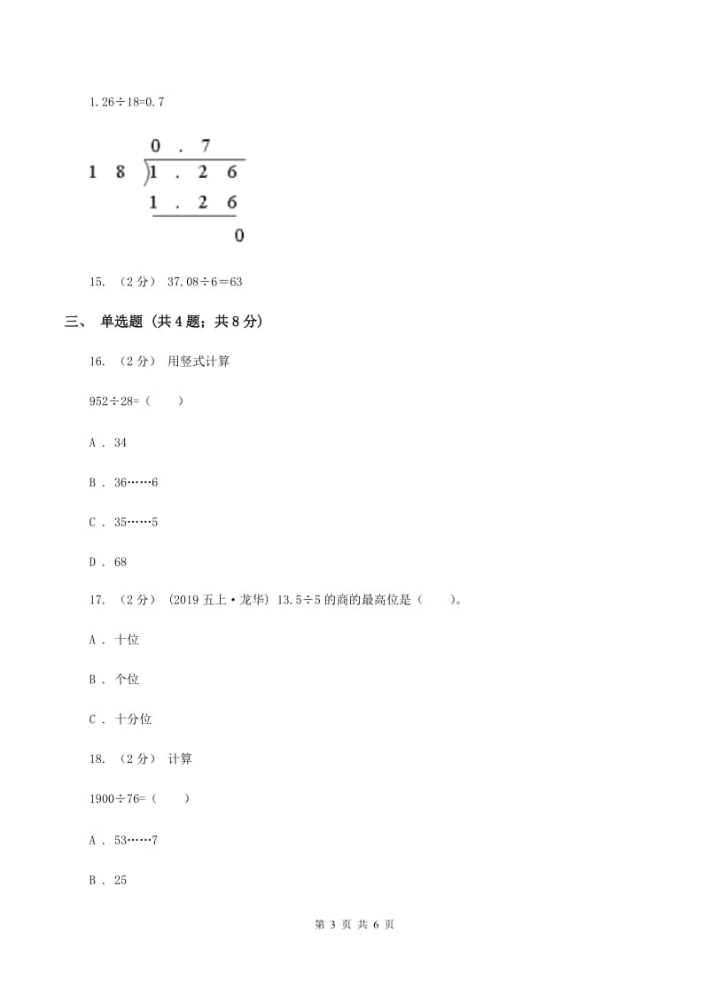 北师大版数学五年级上册第一单元第一节打扫卫生同步练习C卷_第3页