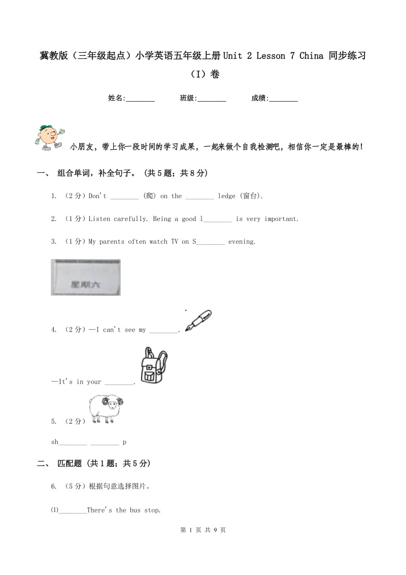 冀教版（三年级起点）小学英语五年级上册Unit 2 Lesson 7 China 同步练习（I）卷_第1页