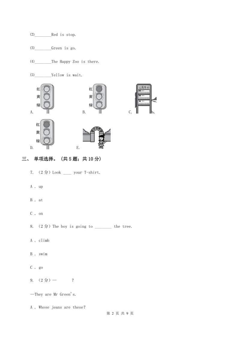 冀教版（三年级起点）小学英语五年级上册Unit 2 Lesson 7 China 同步练习（I）卷_第2页