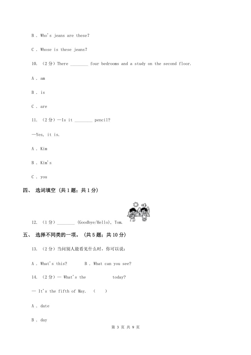 冀教版（三年级起点）小学英语五年级上册Unit 2 Lesson 7 China 同步练习（I）卷_第3页