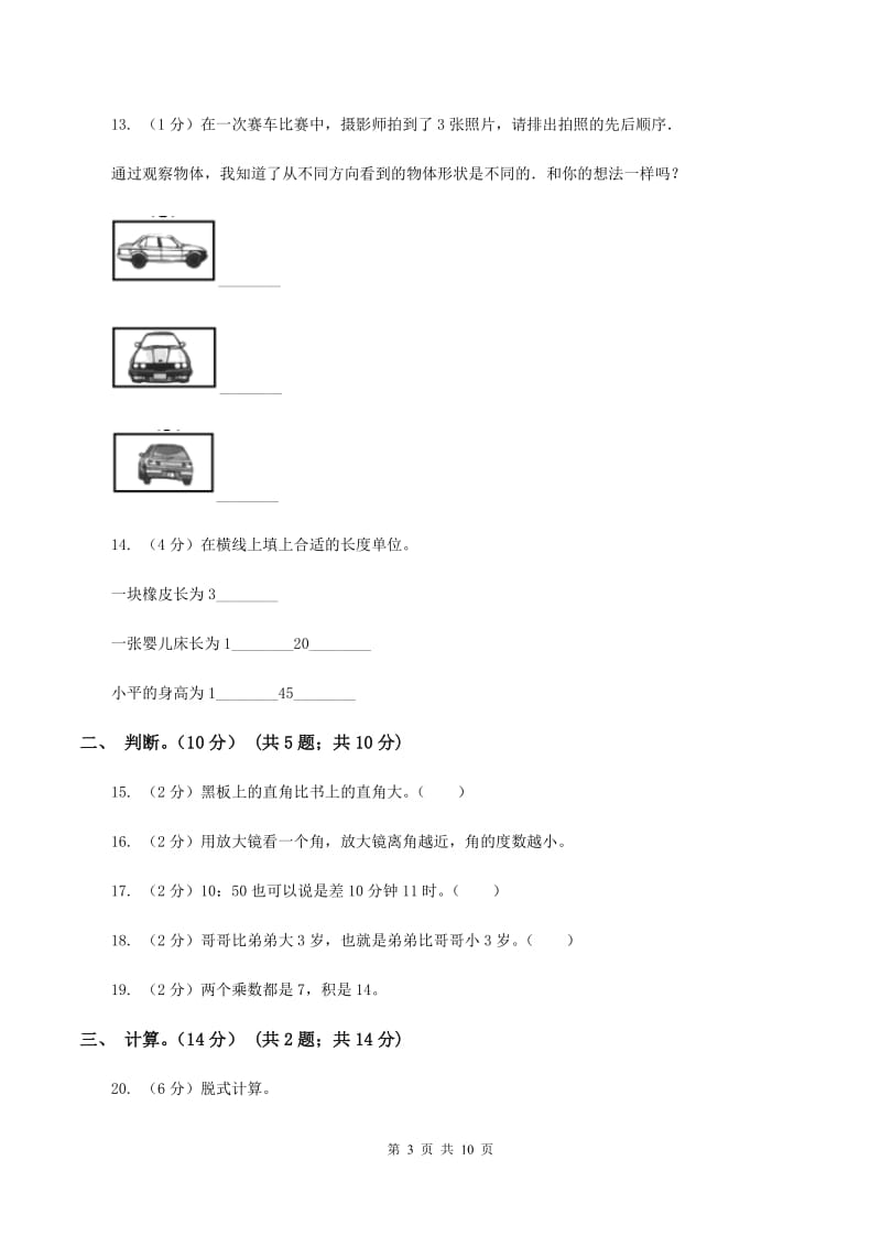 部编版2019-2020学年二年级上学期数学期末试卷(I)卷_第3页