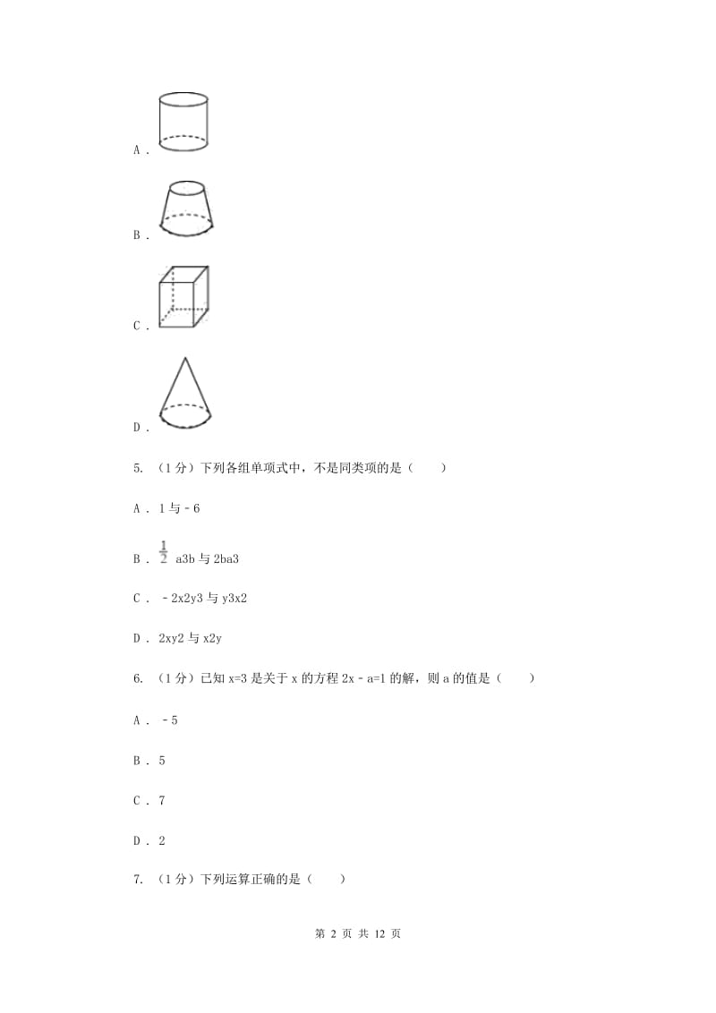 湘教版2019-2020学年七年级上学期数学期末考试试卷E卷_第2页