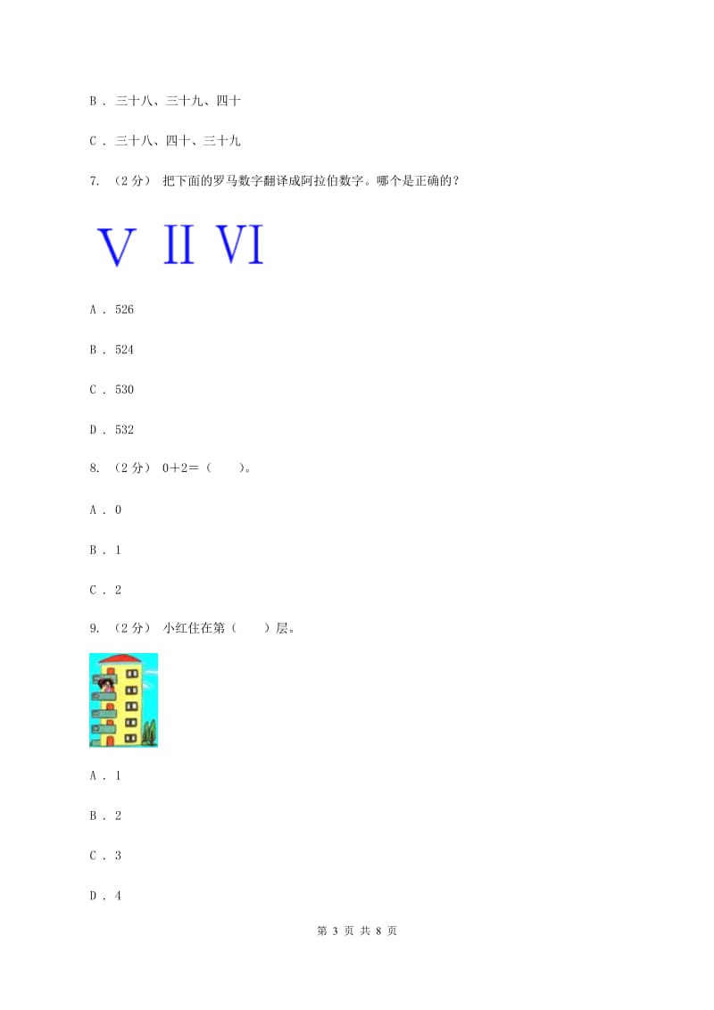 人教版数学一年级上册第3章第1节1—5的认识同步练习(I)卷_第3页