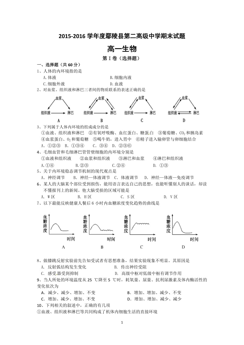 高中生物必修三期末测试题_第1页