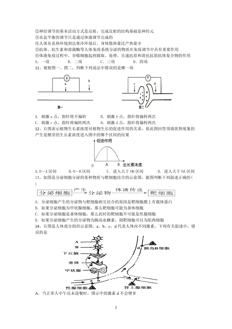 高中生物必修三期末测试题_第2页