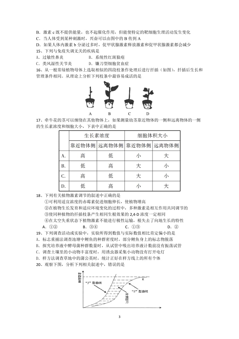 高中生物必修三期末测试题_第3页