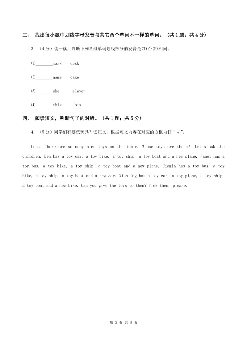 西师大版2019-2020学年度四年级上学期英语质量考查评价卷（II ）卷_第2页