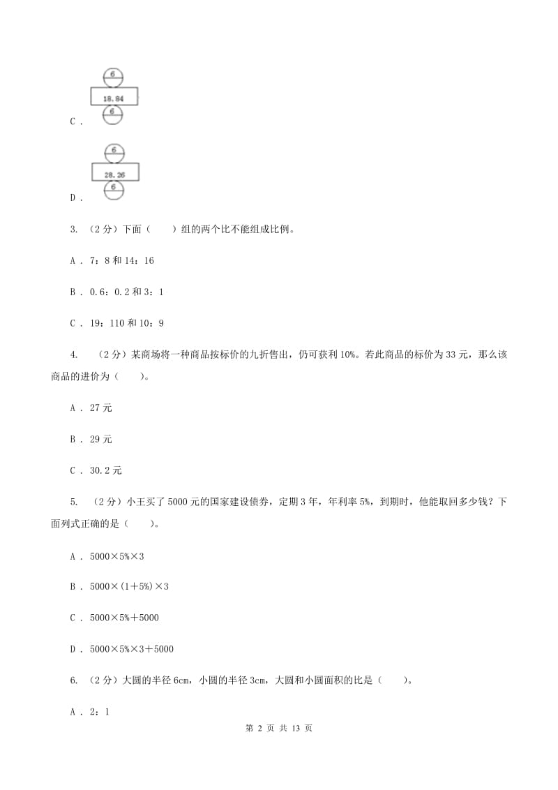 湘教版2019-2020学年六年级下学期数学期中考试试卷A卷_第2页