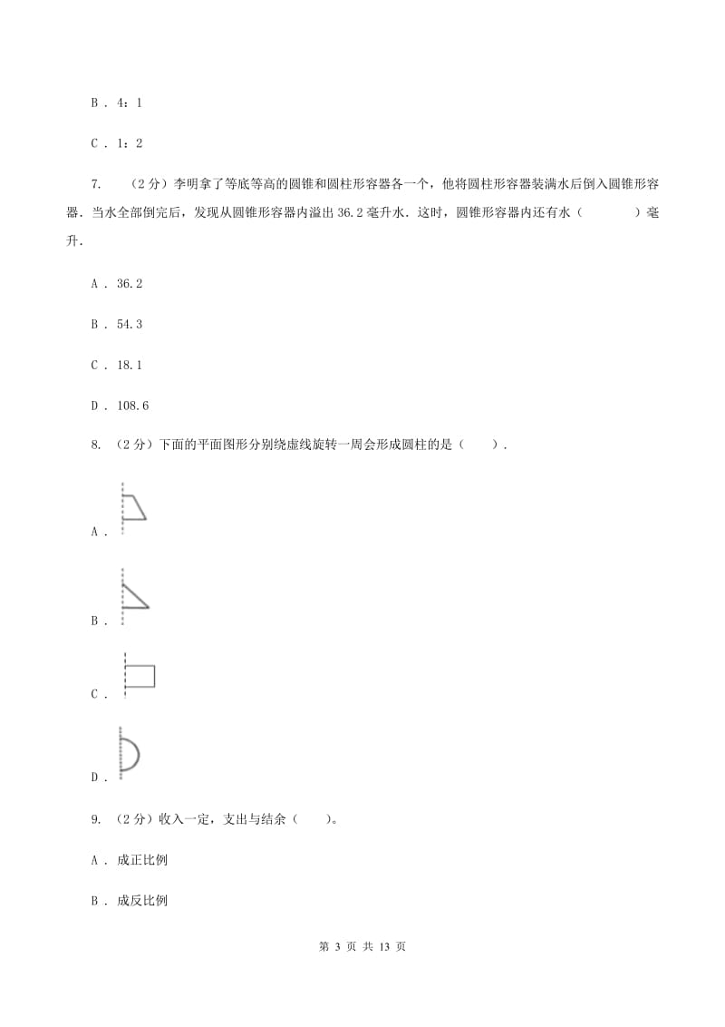 湘教版2019-2020学年六年级下学期数学期中考试试卷A卷_第3页